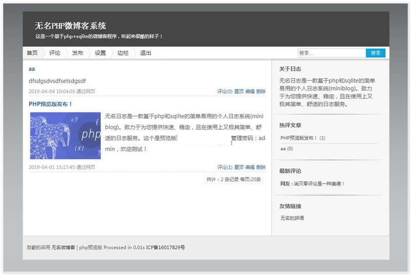 无名轻博客php版 v4.1.1|精品资源|果果网