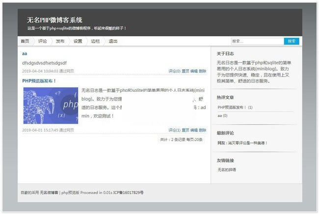 无名轻博客 v4.1.1 正式版|精品资源|果果网