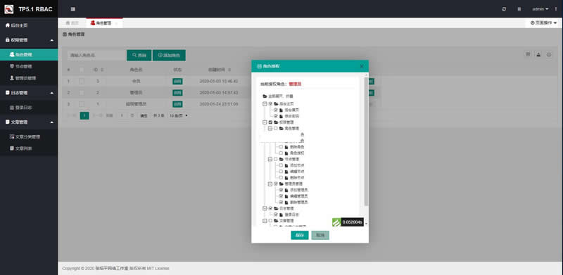 风聆RBAC权限管理系统 v1.0|精品资源|果果网