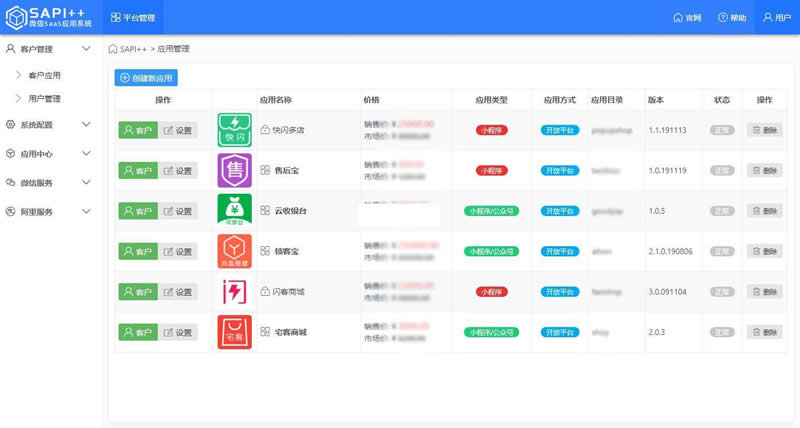 SAPI  微信SaaS平台 v1.8.6|精品资源|果果网|百度云盘下载