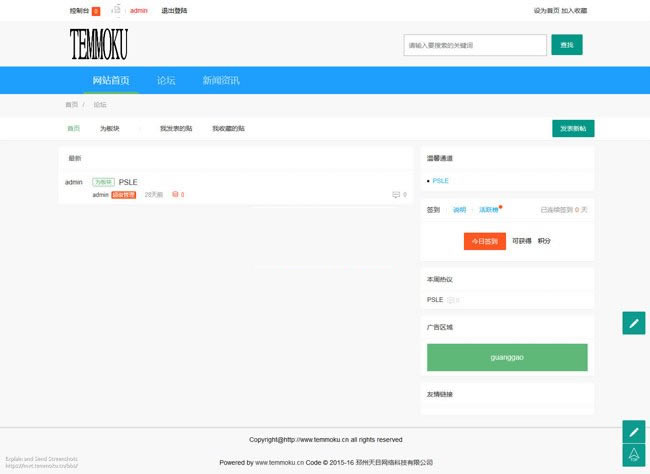 微论坛系统 v2.01|精品资源|果果网