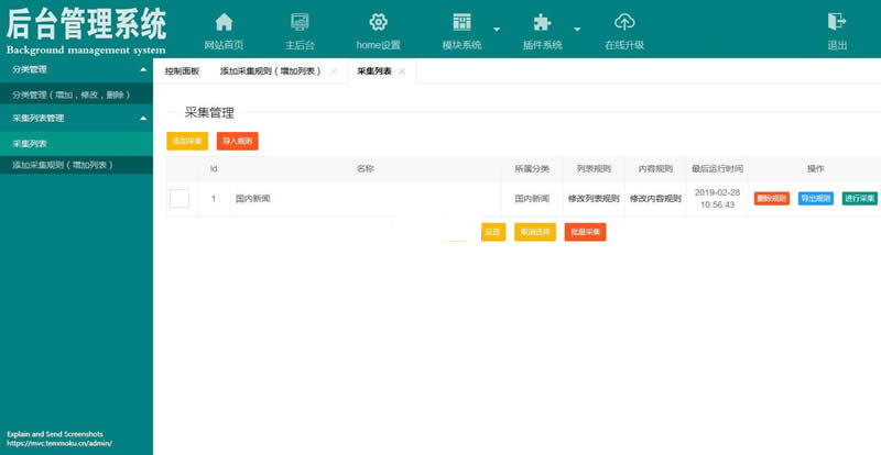 天目MVC采集插件 v2.01|精品资源|果果网