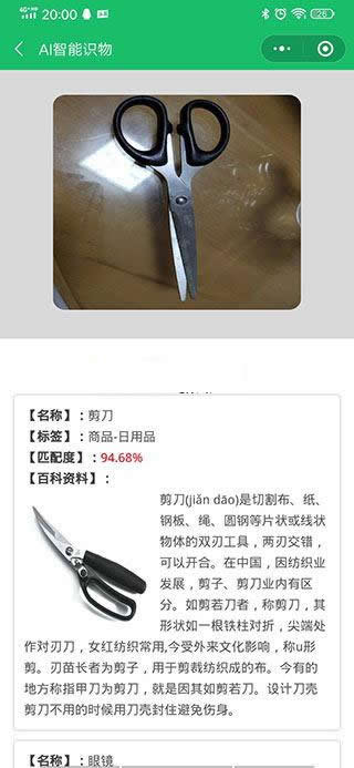 AI智能识物小程序 v1.2.1|精品资源|果果网