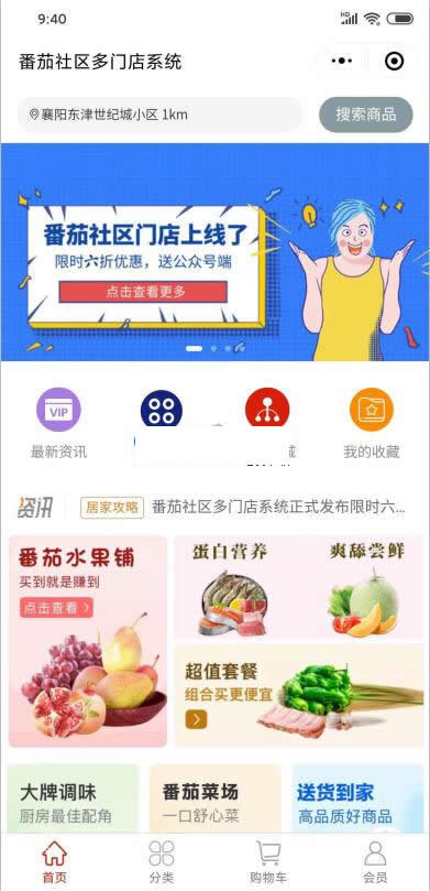 fanqieshop番茄社区多门店系统 v1.0|精品资源|果果网