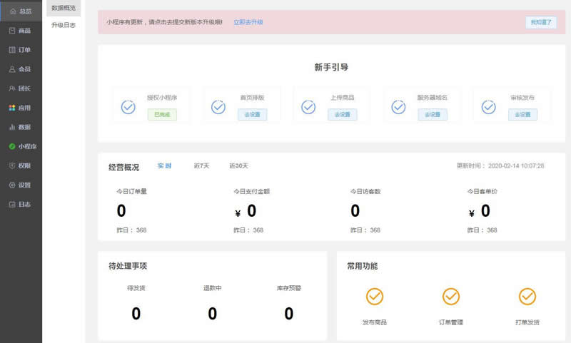 jpshop开源微商城小程序系统 v1.0|精品资源|果果网