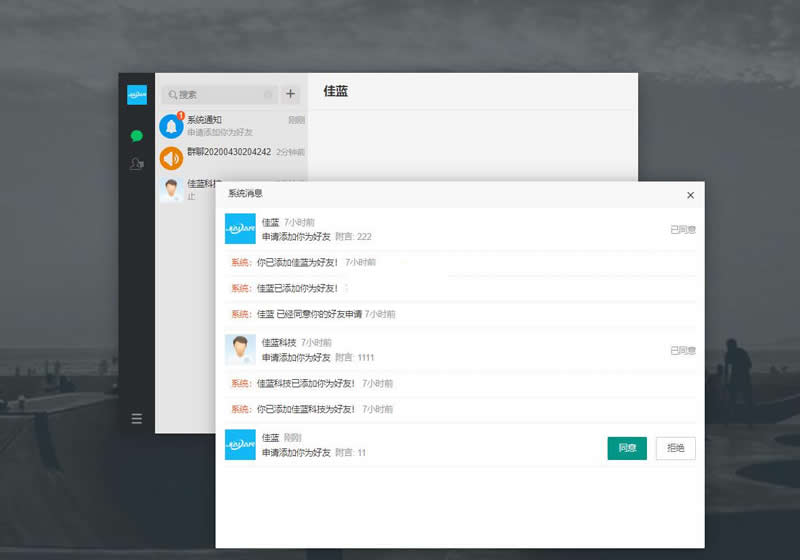 佳蓝仿QQ群聊天系统 v5.0 bulid20200508|精品资源|果果网|百度云盘下载