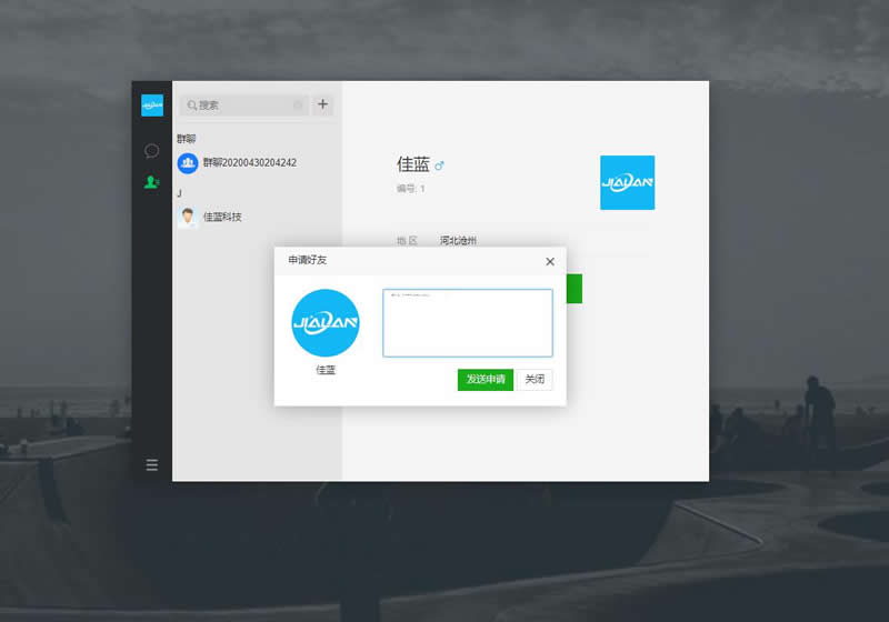 佳蓝即时通讯系统开源版 v1.0.1|精品资源|果果网