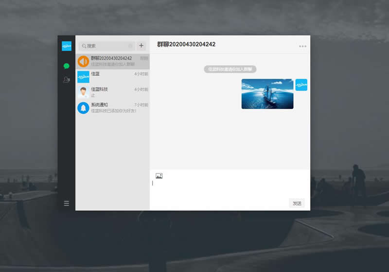 佳蓝即时通讯系统开源版 v1.0.1|精品资源|果果网