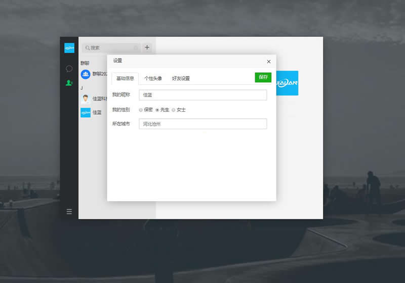 佳蓝即时通讯系统开源版 v1.0.1|精品资源|果果网