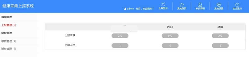 健康采集上报系统 v3.0 build20200511|精品资源|果果网