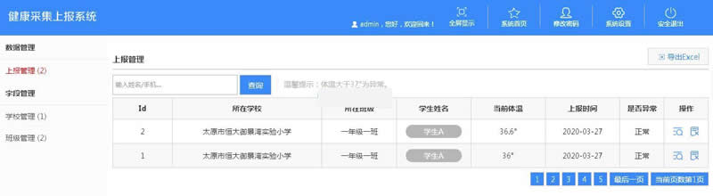 健康采集上报系统 v3.0 build20200511|精品资源|果果网