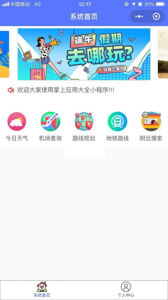 掌上旅游小程序管理端 v1.0|精品资源|果果网|百度云盘下载