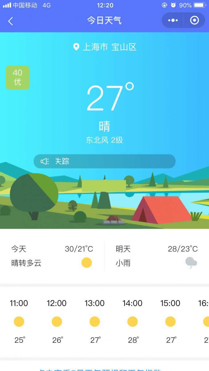 掌上旅游小程序管理端 v1.0|精品资源|果果网|百度云盘下载