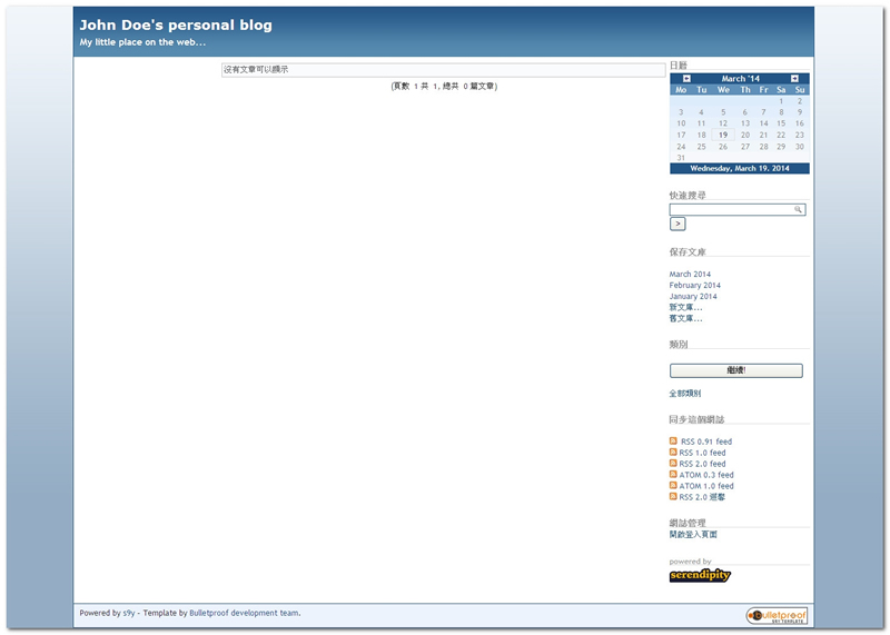 serendipity博客系统 v2.3.5|精品资源|果果网