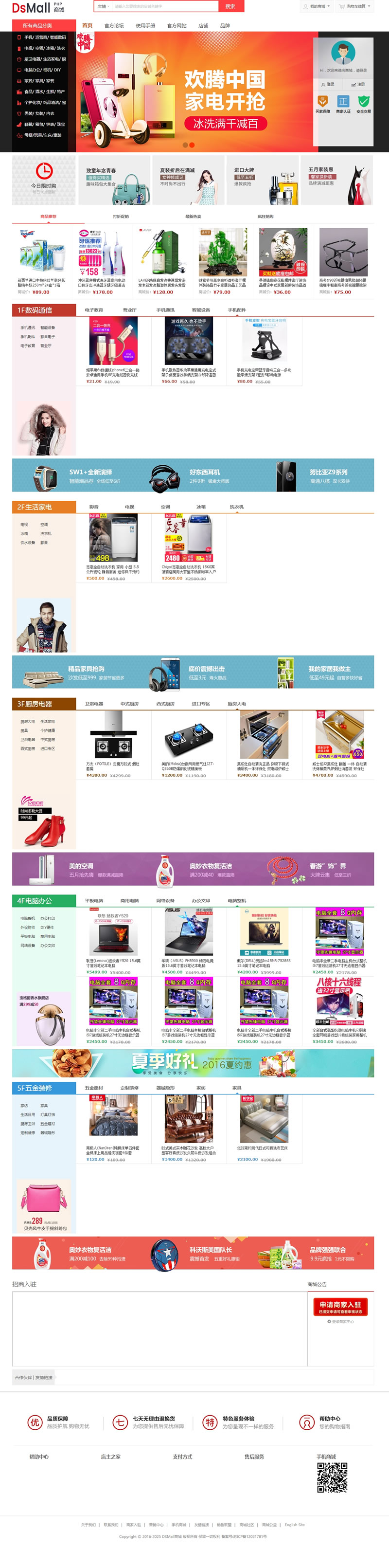 DSmall多商户B2B2C开源商城源码 v5.0.8|精品资源|果果网