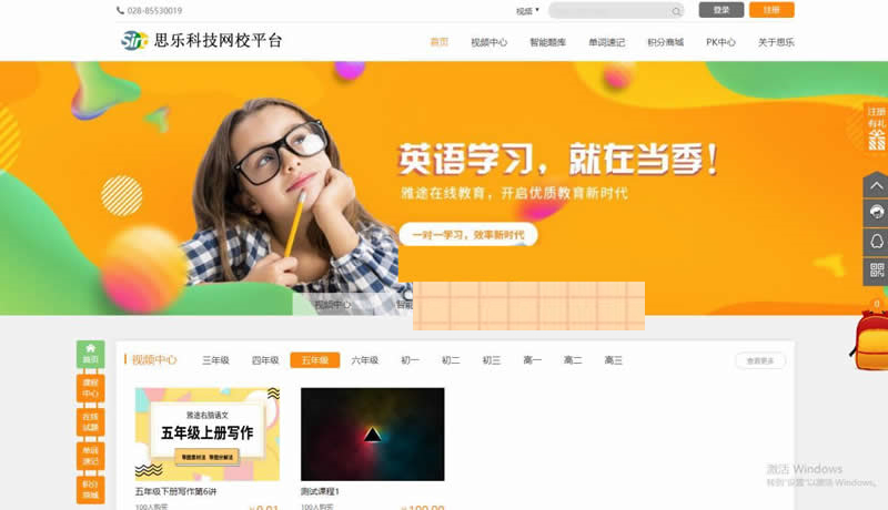 思乐网校系统源码 v2.0|精品资源|果果网