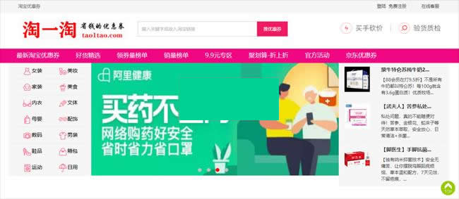 淘宝京东优惠券系统 v1.0|精品资源|果果网