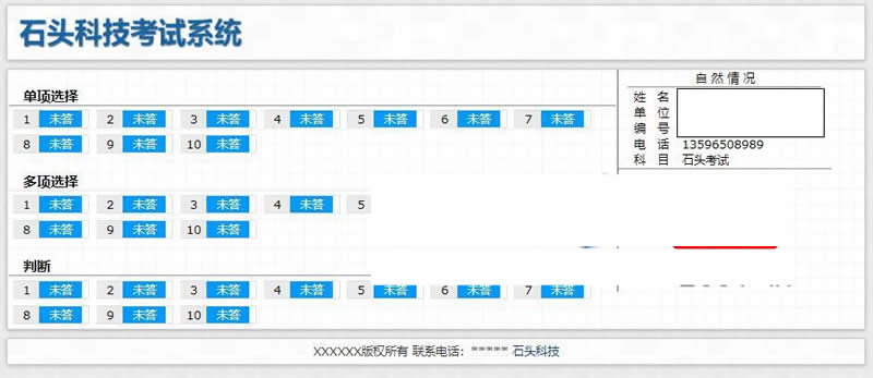 石头科技在线考试系统 v20200331|精品资源|果果网|百度云盘下载