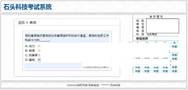 石头科技在线考试系统 v20200331|精品资源|果果网|百度云盘下载