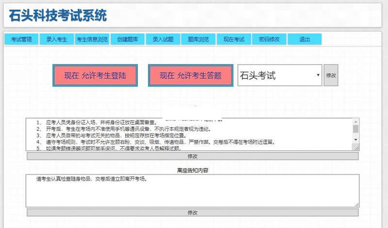石头科技在线考试系统 v20200331|精品资源|果果网|百度云盘下载