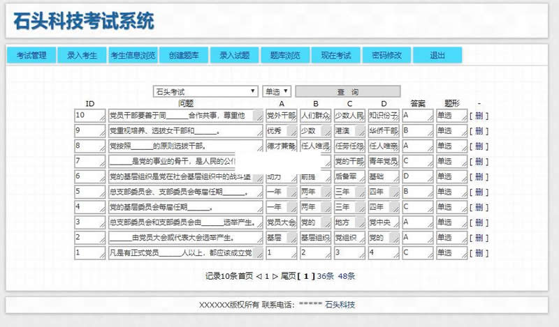 石头科技在线考试系统 v20200331|精品资源|果果网|百度云盘下载