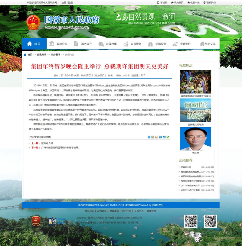 国微CMS政府网站系统(县市门户版) v20200403|精品资源|果果网