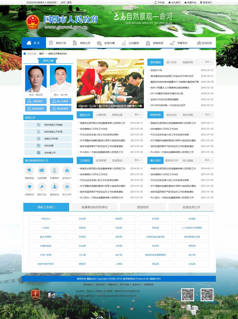 国微CMS政府网站系统(县市门户版) v20200403|精品资源|果果网