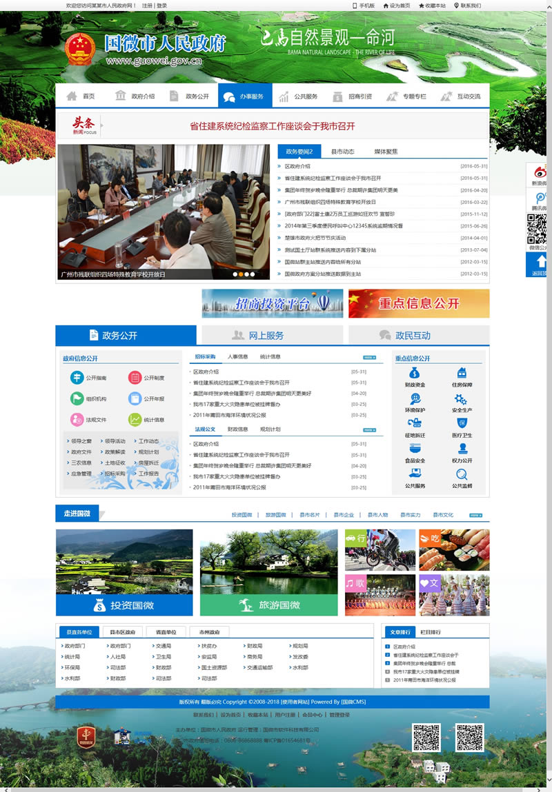国微CMS政府网站系统(县市门户版) v20200403|精品资源|果果网
