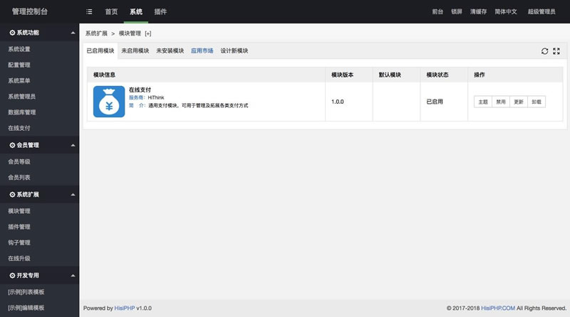 HisiPHP开源框架 v2.0.11|精品资源|果果网