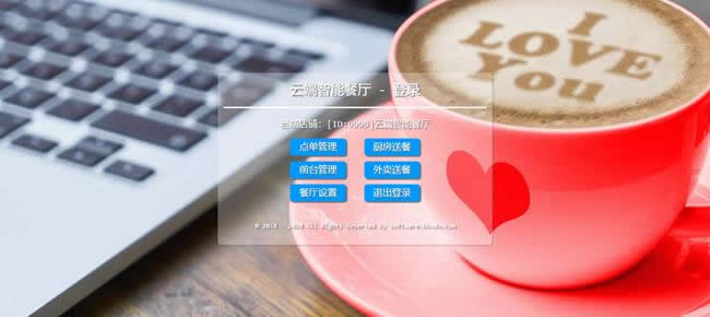 云端超智能点餐管理系统电脑手机完美运营版 v0.8.0|精品资源|果果网|百度云盘下载