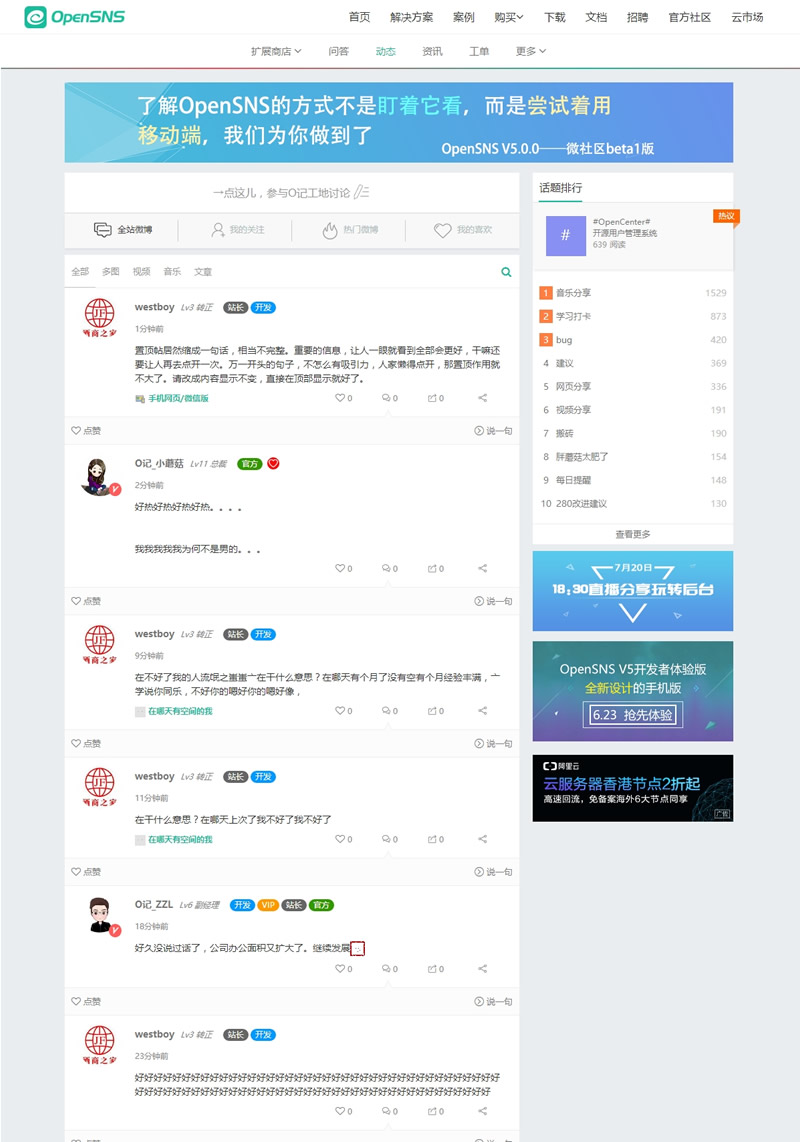 OpenSNS开源社交系统 v6.2.0|精品资源|果果网