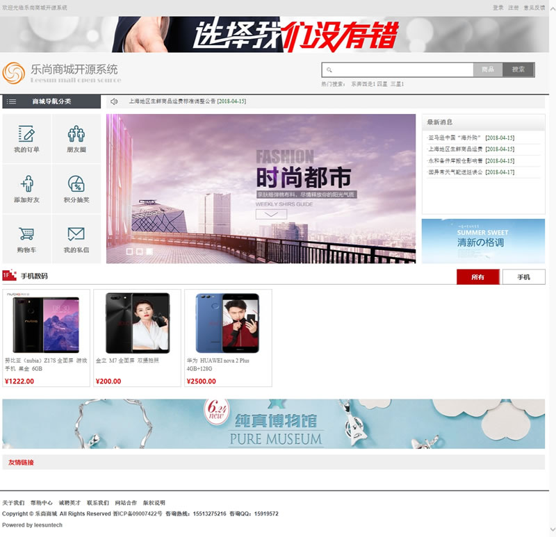 乐尚商城 v2.4.6|精品资源|果果网