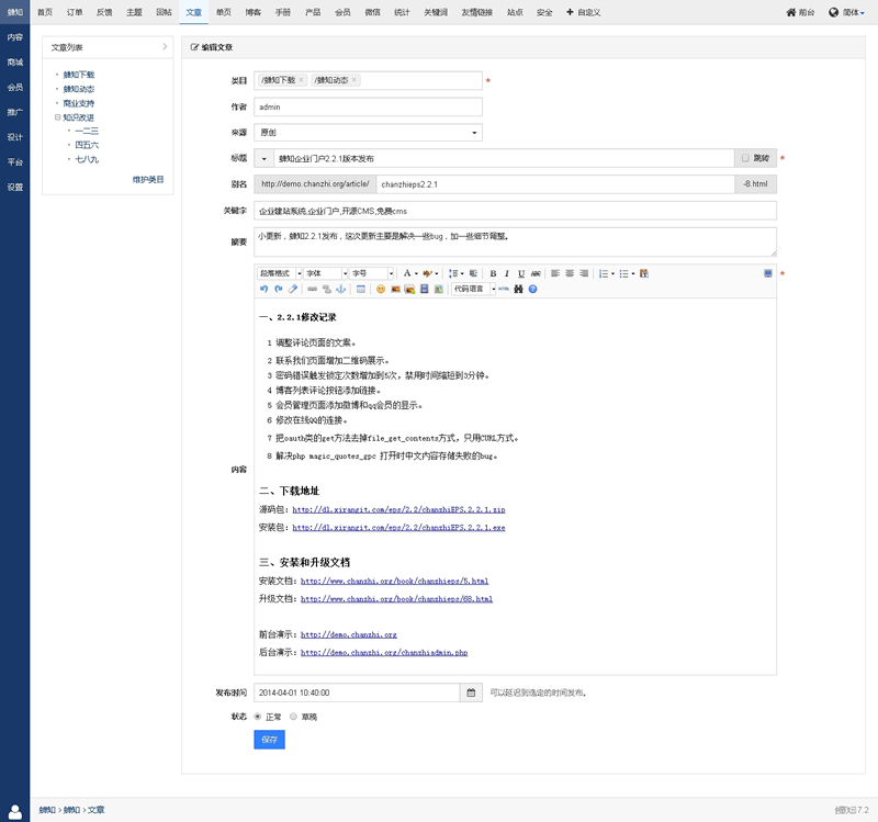 蝉知企业门户系统 v8.1|精品资源|果果网