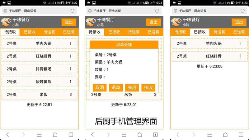 金微智能餐厅 v0.7.2|精品资源|果果网