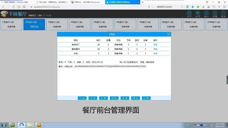 金微智能餐厅 v0.7.2|精品资源|果果网
