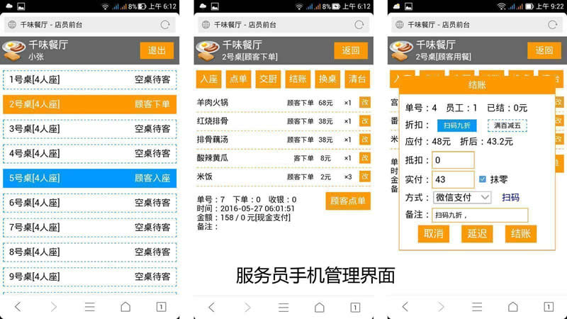 金微智能餐厅 v0.7.2|精品资源|果果网
