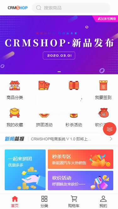 CRMSHOP商城系统 v1.0 免费版|精品资源|果果网