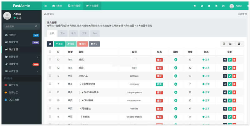 FastAdmin后台开发框架 v1.0 bulid20200228|精品资源|果果网