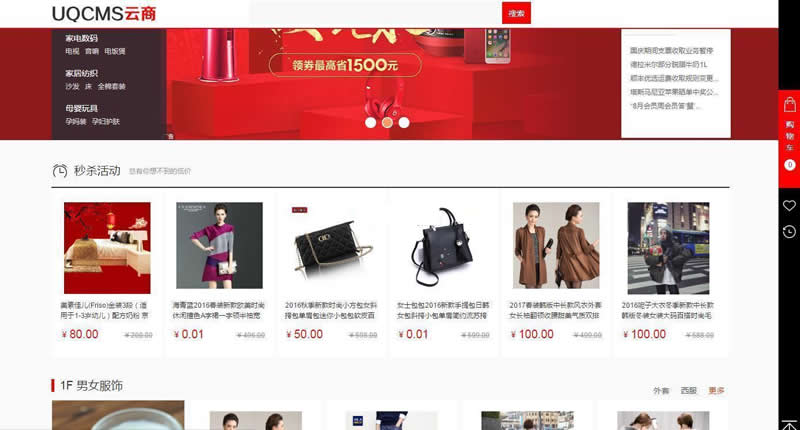 UQ云商B2B2C系统 v2.1.11|精品资源|果果网