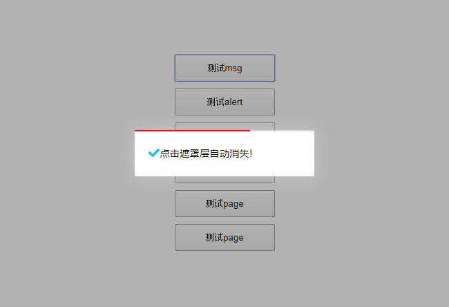 js模态弹出框插件ModalLayer|精品资源|果果网