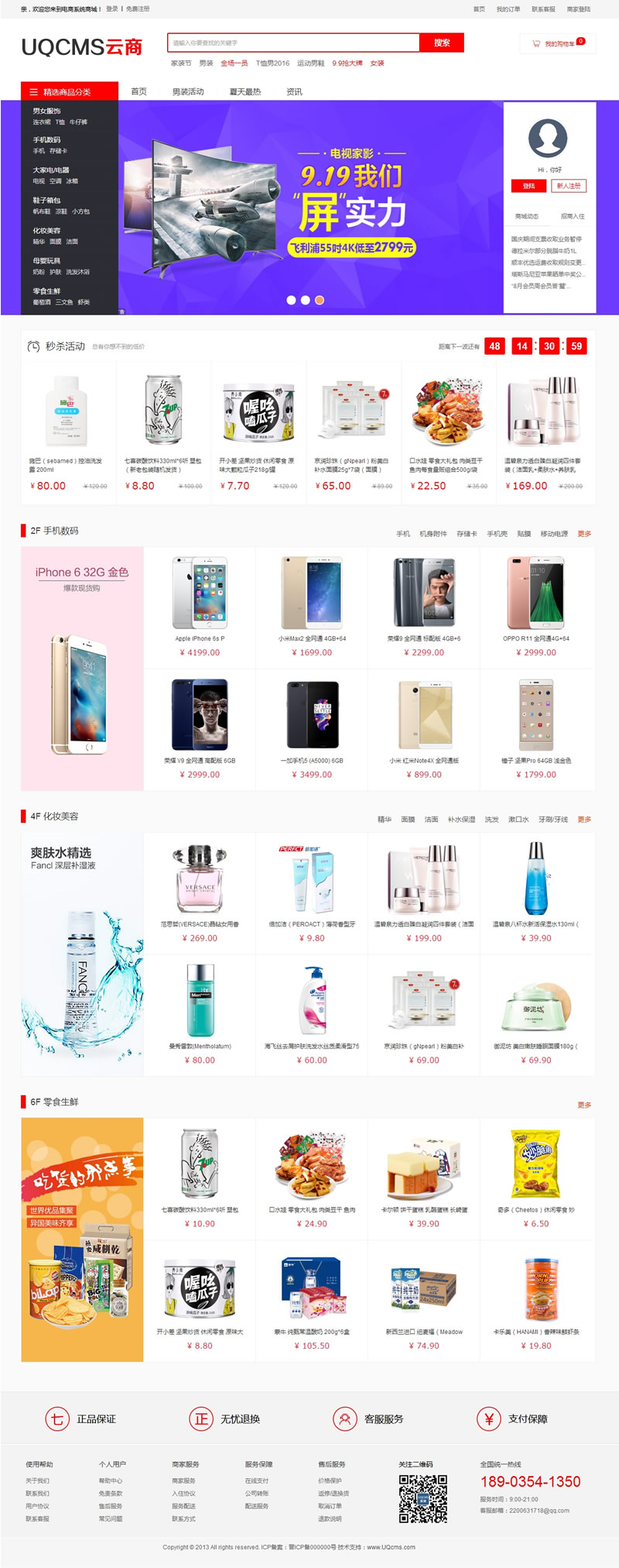 UQCMS云商-B2B2C系统（多商户电商系统） v2.1.11|精品资源|果果网|百度云盘下载