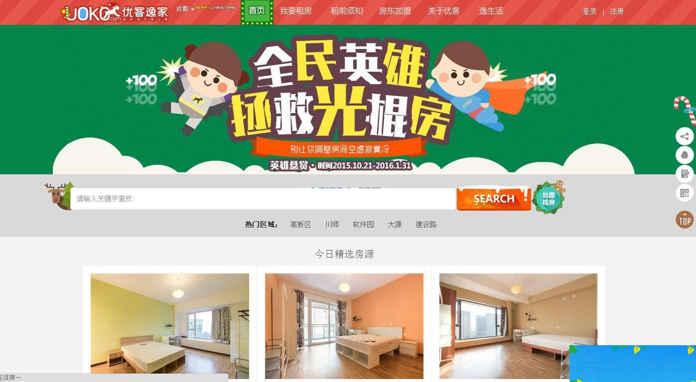 优客逸家合租网源码 v1.0|精品资源|果果网|百度云盘下载