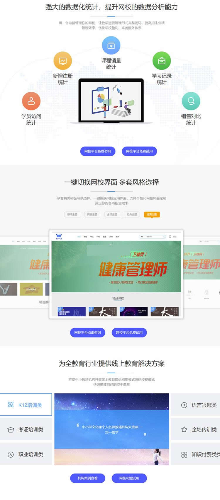 E启学网校系统 v1.2|精品资源|果果网