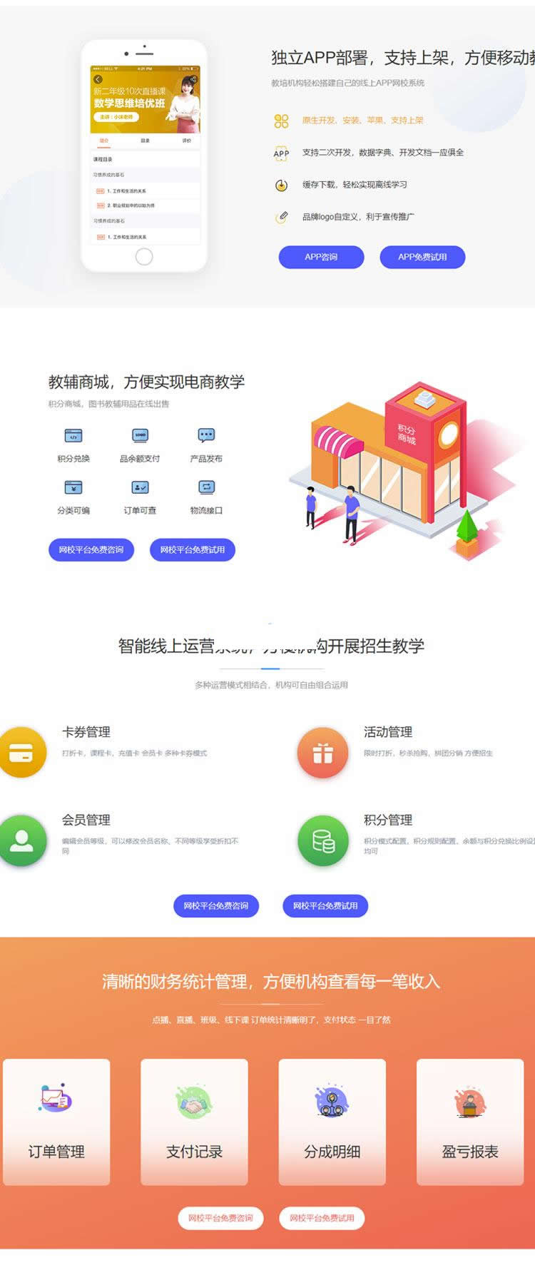 E启学网校系统 v1.2|精品资源|果果网