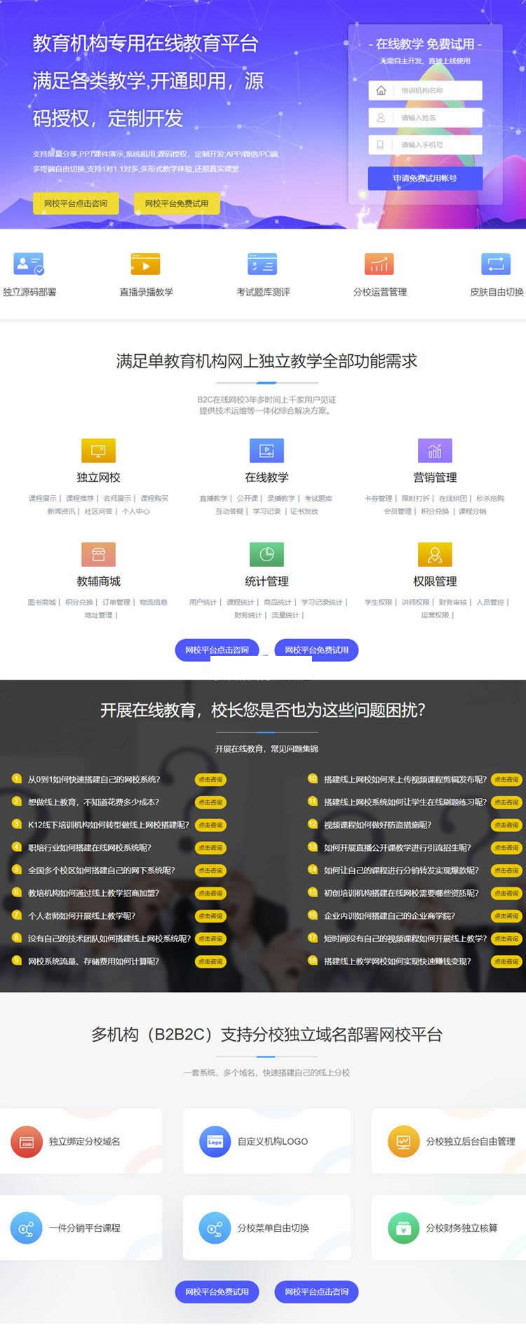 E启学网校系统 v1.2|精品资源|果果网