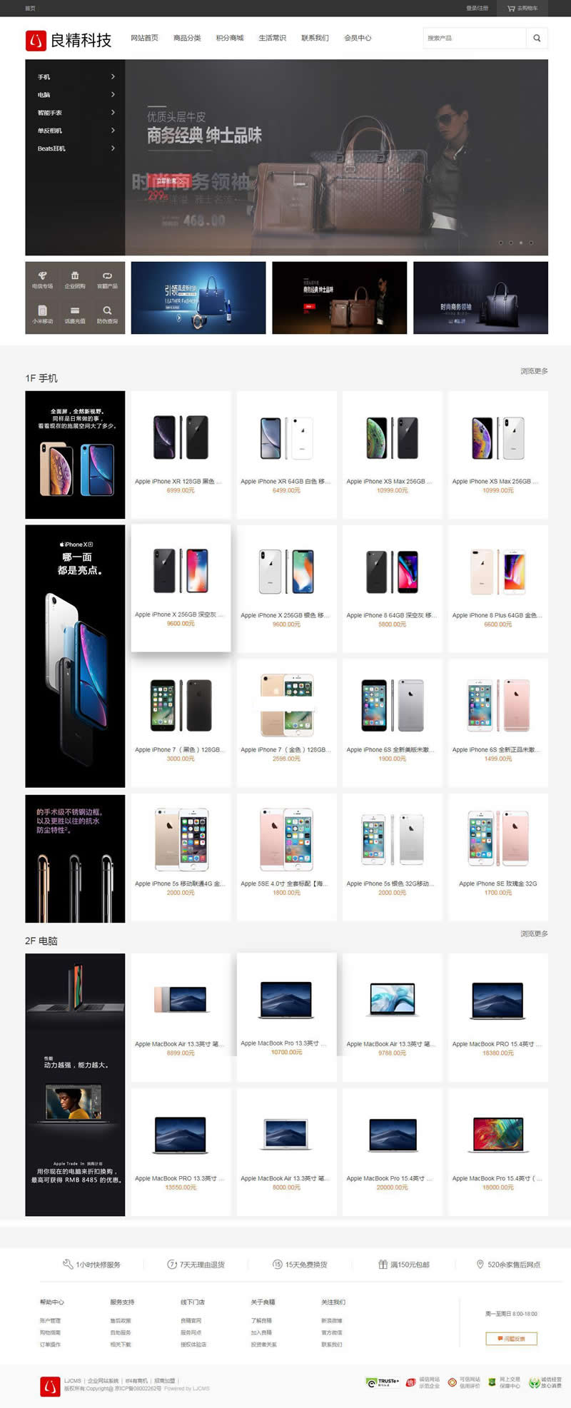 良精商城网店购物系统 v1.7|精品资源|果果网|百度云盘下载