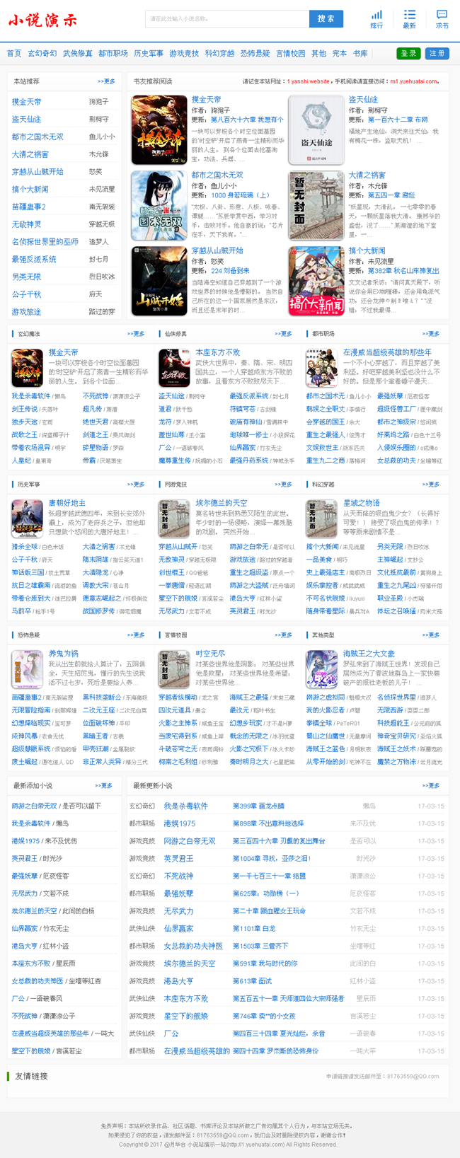 杰奇1.7小说网站源码白色系模板|精品资源|果果网|百度云盘下载