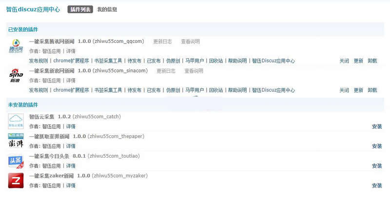 智伍Discuz应用中心 v1.0.0|精品资源|果果网
