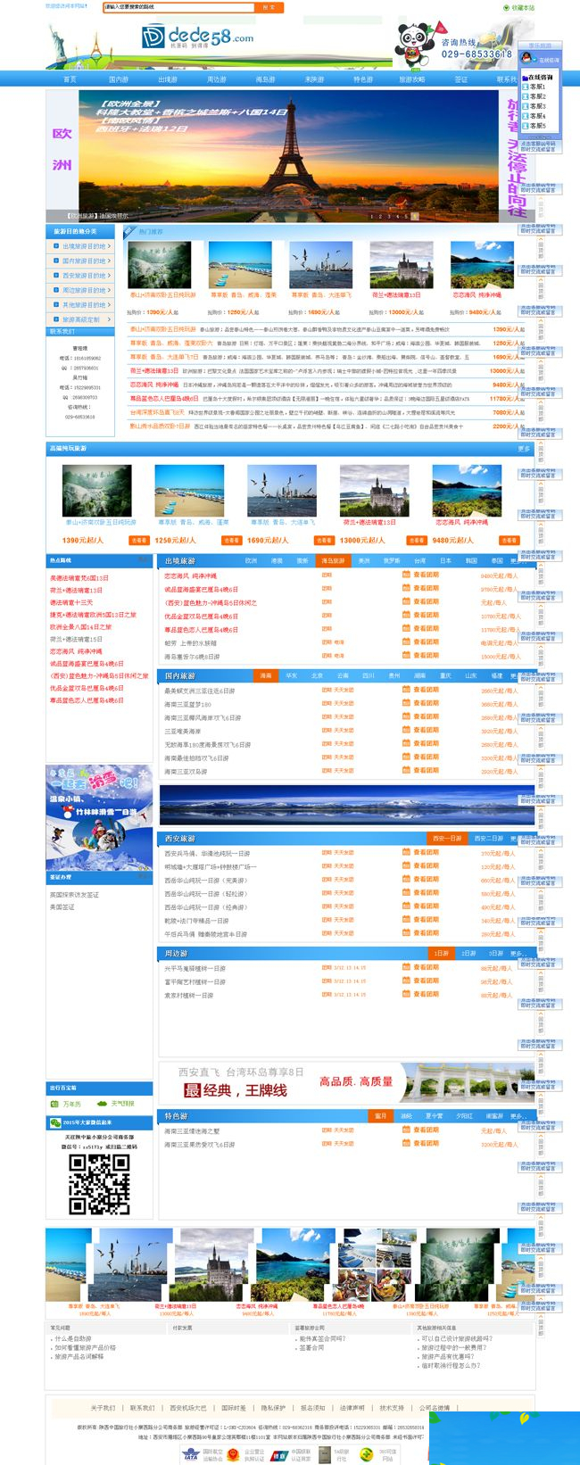 大气游览社旅游类公司网站织梦模板 v1.0|精品资源|果果网|百度云盘下载