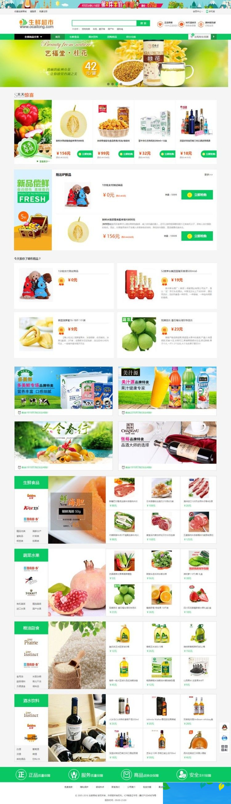 最新Ecshop生鲜超市农产品网站整站源码PC WAP 微信分销商城|精品资源|果果网|百度云盘下载